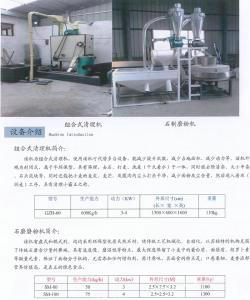 SM-100全自動小麥(雜糧)石制磨粉單機機組